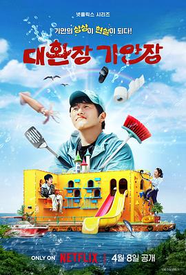 吃瓜不打烊《旗安84的奇趣民宿》免费在线观看