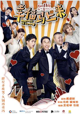 吃瓜tv《幸福马上来》免费在线观看