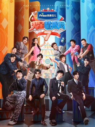 吃瓜天堂《火星情报局 第七季》免费在线观看