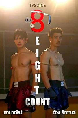 吃瓜不打烊《击倒数八》免费在线观看