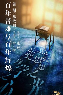 吃瓜tv《一堂好课》免费在线观看