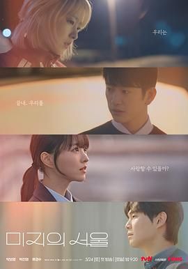 吃瓜不打烊《未知的首尔》免费在线观看