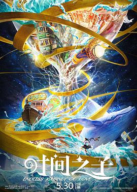 吃瓜不打烊《时间之子》免费在线观看