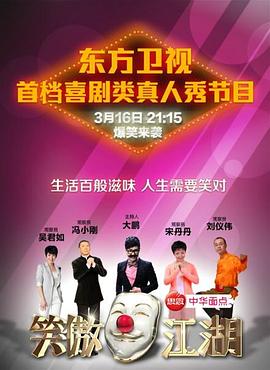 吃瓜天堂《笑傲江湖 第一季》免费在线观看