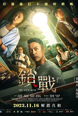 吃瓜tv《锁战 鎖戰》免费在线观看